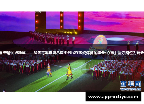 【相约神韵黄南 共谱团结新篇——聚焦青海省第八届少数民族传统体育运动会·心声】坚守岗位为赛会奉献另一种精彩